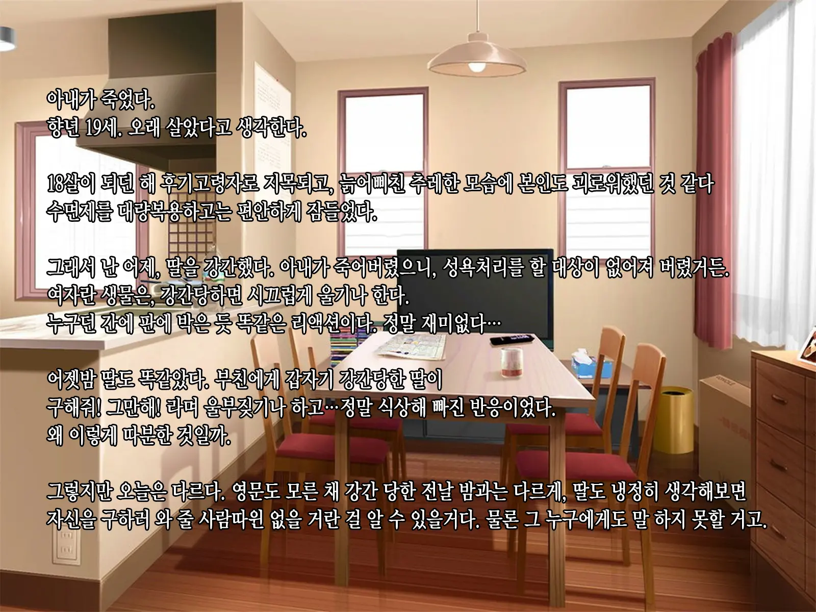 Tsuma Ga Shinda Node, Musume De Seiyoku Shori Suru Koto Ni Shita. | 아내가 죽어버려서, 딸로 성욕처리하기로 했다.